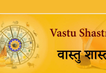 वास्तु शास्त्र vastu shastra ( वास्तु शास्त्र )